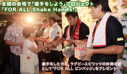 S̉Łu悤vvWFNguFOR ALL Shake Hands!v